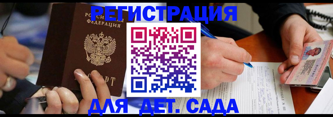 регистрация в Железноводске