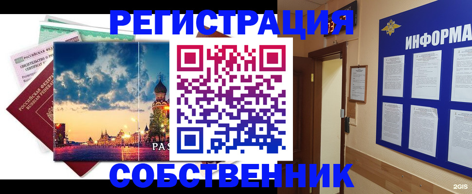 прописка от собственника в Железноводске