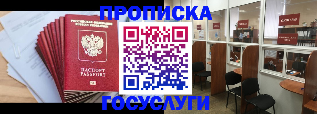 прописка для кредита в Железноводске