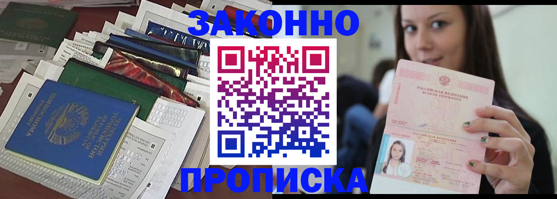 временная регистрация для школы в Железноводске