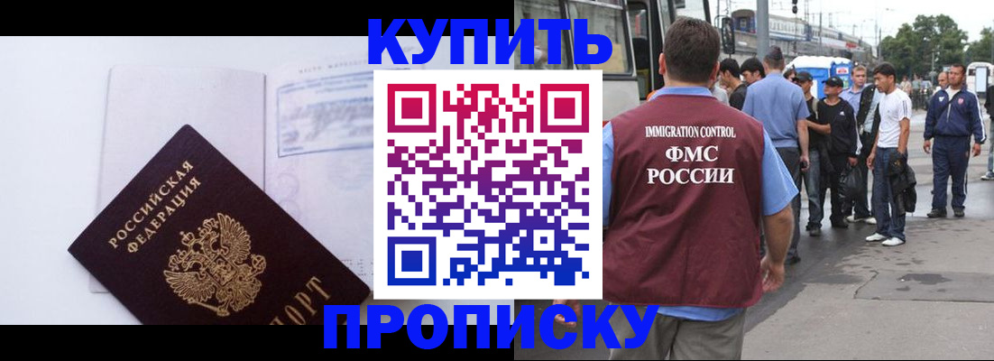 прописка для работы в Железноводске