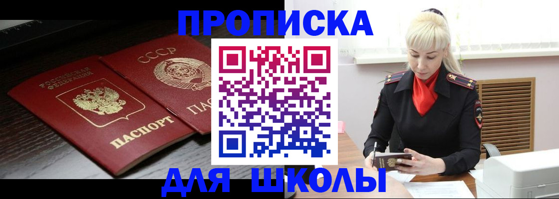 прописка штамп в Железноводске