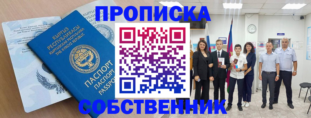 временная регистрация поиск в Железноводске